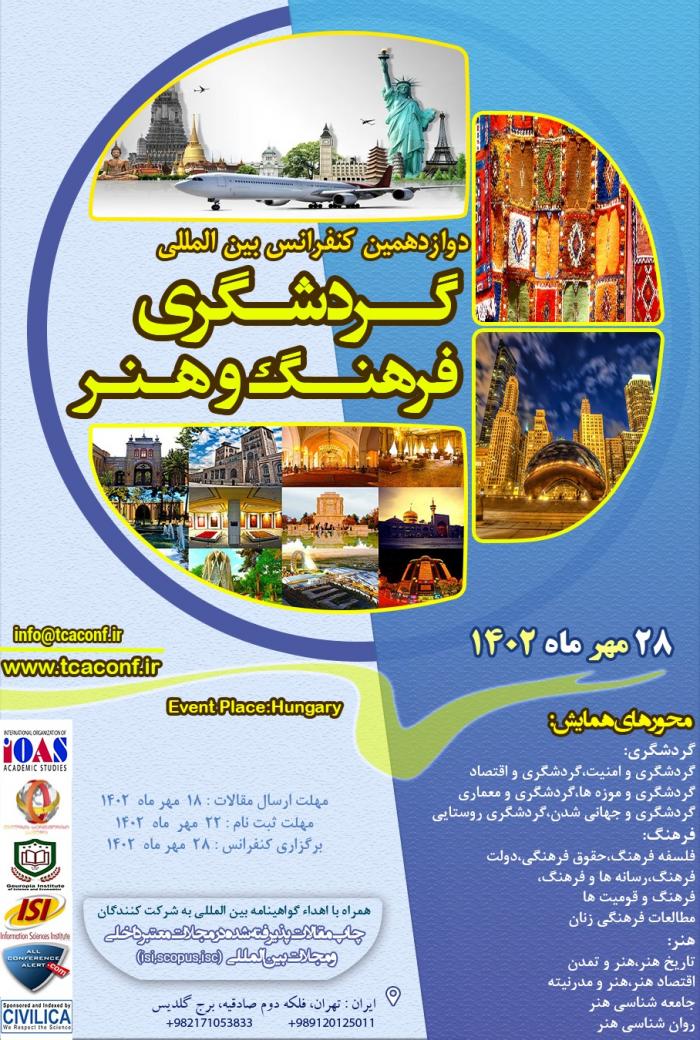 پوستر همایش